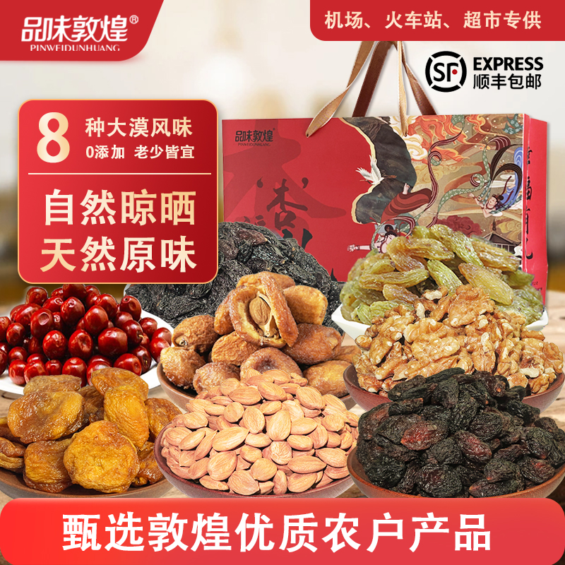 品味敦煌特产李广杏干葡萄干年货混合休闲零食坚果干果杏福礼盒3