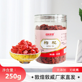 品味敦煌250g正宗枸杞泡水泡茶敦威厂家销售非宁夏无硫熏自然晾晒