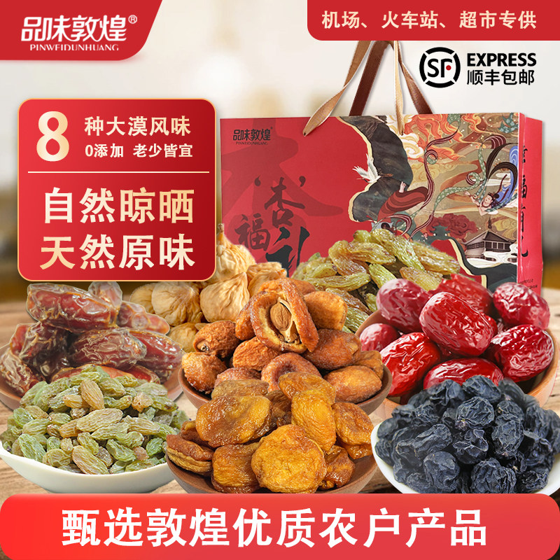 品味敦煌特产李广杏干葡萄干年货大礼包整箱混合休闲零食坚果干果
