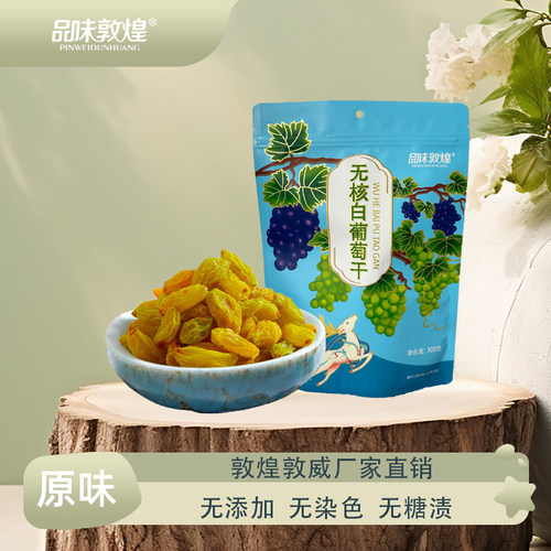 敦威特产无核白葡萄干厂家直销