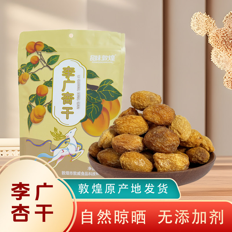 品味敦煌特产李广杏干休闲零食独立包装原味果干自然晾晒甘肃敦威,零食/坚果/特产,杏仁/杏干,淘宝优惠券,粉丝福利购,淘宝优惠卷