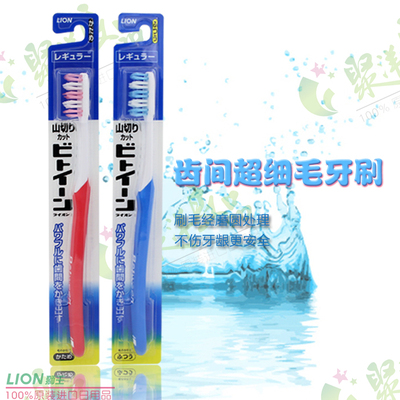 lion日本狮王波浪型硬毛牙刷