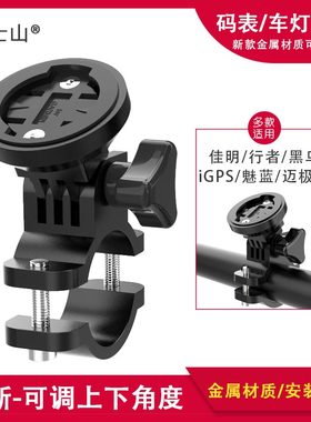 可旋转码表支架灯座子专用佳明行者小G黑鸟IGPS迈极炫大行自行车