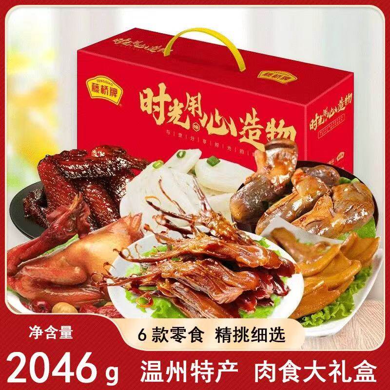 藤桥牌温州特产零食全家福鸭舌熏鸡鸭掌蜜汁鸡翅鱼豆腐礼盒2046g