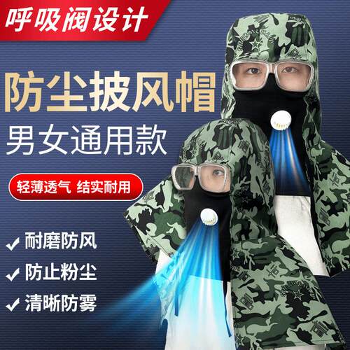 防尘迷彩披风帽工地搬运干活帽子