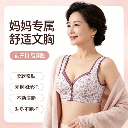 中老年纯棉无钢圈前扣聚拢文胸