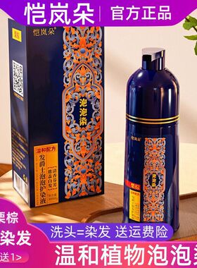 南京同仁堂恺岚朵泡泡染发