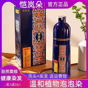 南京同仁堂恺岚朵植物泡泡染发剂膏纯植物一洗黑自己在家染发盖白