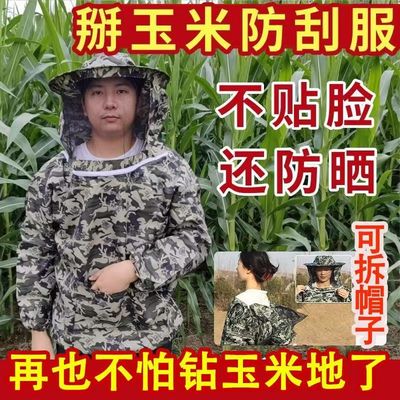 新款玉米地防护服干农活防刮脸防蚊虫透气遮阳帽掰玉米衣服防蜂服