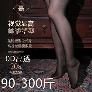 高透黑丝袜大码300斤胖mm加长加大加肥高腰不掉档连裤袜打底袜子