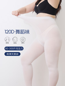 马油白色丝袜纯欲开档油光大码女胖mm不掉档加肥加大300斤舞蹈袜