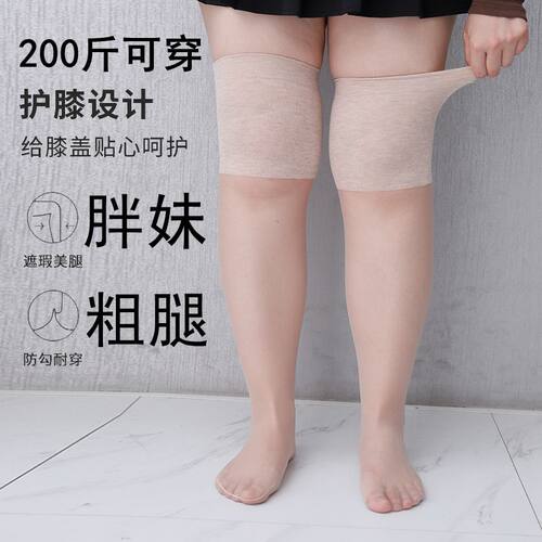 长筒袜大码胖mm200斤女过膝袜加肥加大防勾丝粗腿胖妹妹夏季薄款