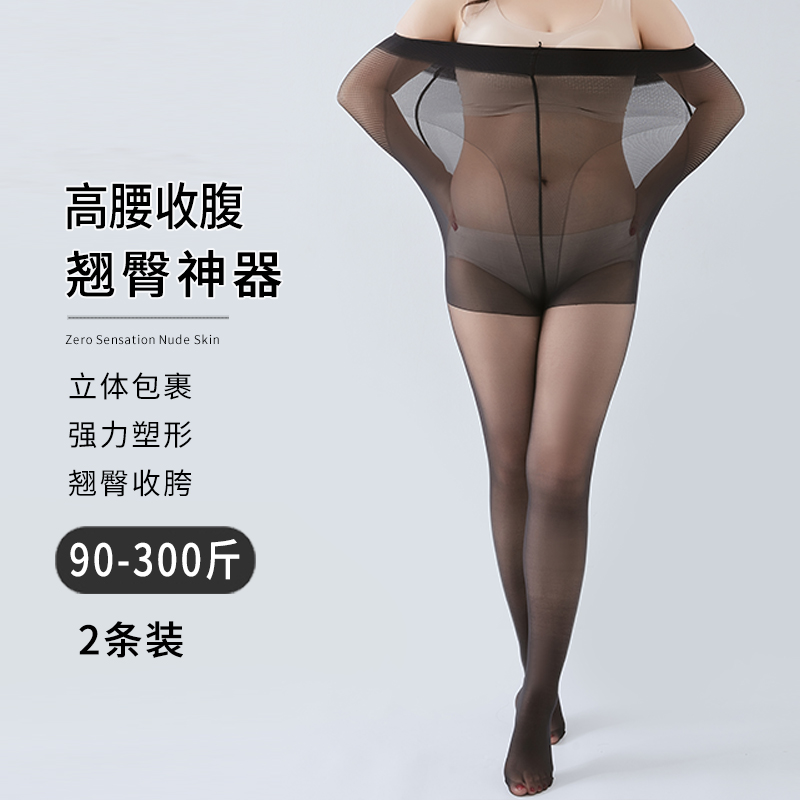 0d大码黑丝美肤袜3300斤连裤袜