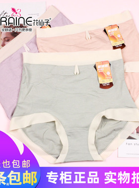 三条包邮花仙子女士高腰加大码腹部双层锁温暖绒绒磨毛内裤22119