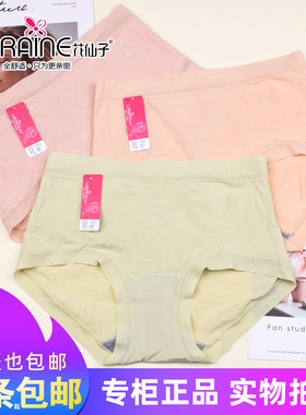 三条包邮花仙子舒适莫代尔棉内裤中腰25601高腰25323加大码25325