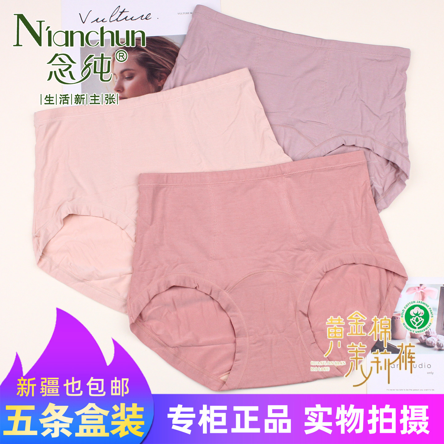 五条盒装念纯黄金棉茉莉花香裤女士腹部贴片舒柔弹微收腹内裤8801