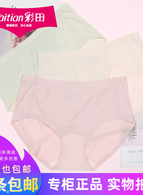 三条包邮彩田超薄无痕隐形裤32165透明性感速干夏女士内裤32166