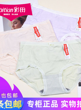 三条包邮彩田少女士轻薄亲肤内裤15196莫代尔棉舒适透气短裤15197