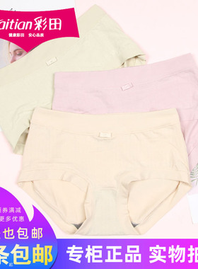 三条包邮彩田莫代尔棉质内裤32122透气无痕女士秋冬平角裤32123
