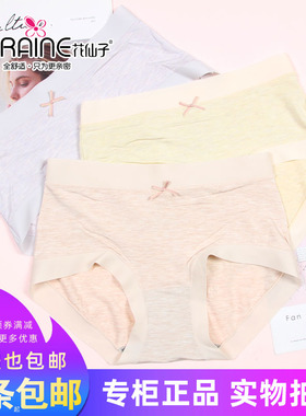 三条包邮花仙子莫代尔双色纱中腰内裤简约无痕边少女士短裤21808