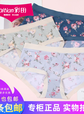三条包邮彩田女无痕冰丝速干中腰31967高腰31968甜美印花内裤