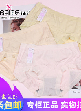 三条包邮花仙子莫代尔棉柔软少女士内裤22162轻薄无痕养肤裤22163