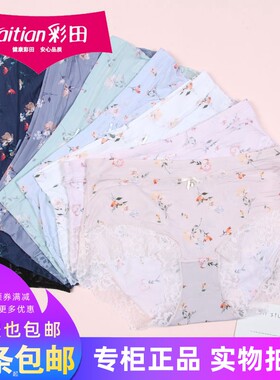 三条包邮彩田31566轻薄透冰丝内裤头石墨烯31583透明性感蕾丝