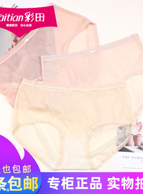 三条包邮彩田细腻贴肤女士内裤32585冰丝滑速干轻薄透明短裤32586