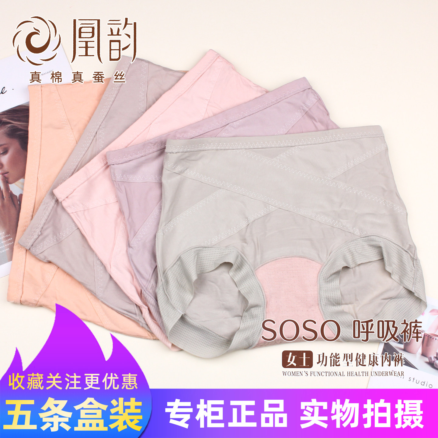 五条盒装凰韵SOSO呼吸裤1005莫代尔棉女士舒适健康内裤艾草蚕丝裆