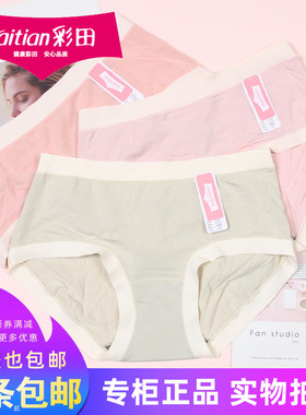 三条包邮彩田奶柔裤莫代尔棉中腰31902高腰31903女士无束缚内裤