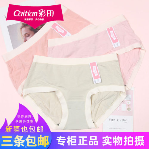 彩田奶柔裤莫代尔棉女无束缚内裤