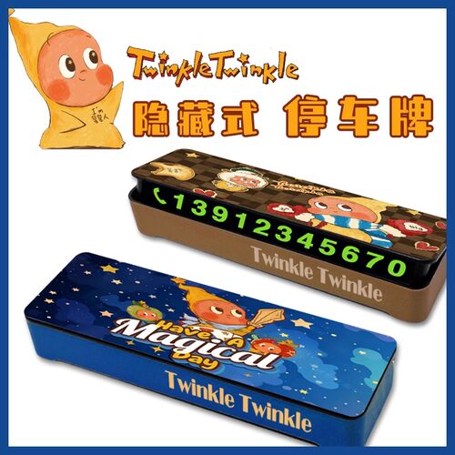 星星人停车号码牌挪车电话