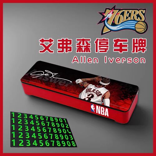 艾弗森夜光防晒临时停车号码牌
