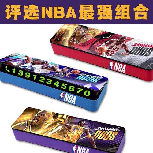 NBA搭档组合停车号码牌