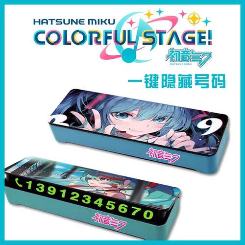 初音未来临时停挪车电话号码牌汽车内饰隐藏式动漫二次元周边摆件