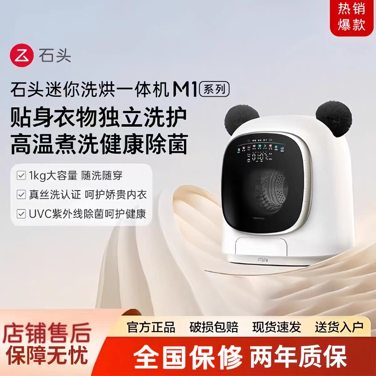 石头洗衣机M1分子筛低温烘干家用1kg迷你内衣裤洗烘一体福利机