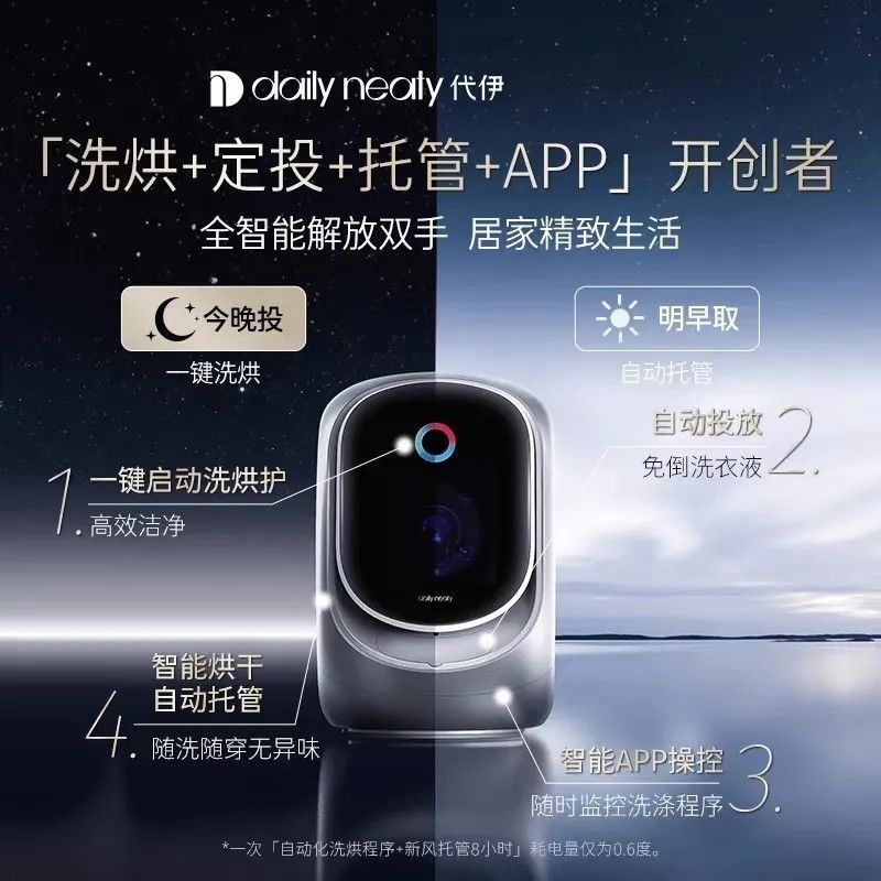 代伊dailyneaty内衣裤洗衣机袜子全自动滚筒儿童迷你洗烘洗衣机