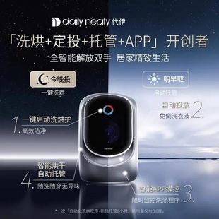 【悦享版】代伊dailyneaty内衣裤洗袜子全自动滚筒迷你洗烘洗衣机