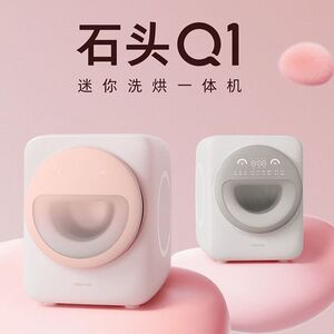石头Q1迷你洗衣机0.8公斤除菌全自动滚筒儿童内衣洗衣机福利款