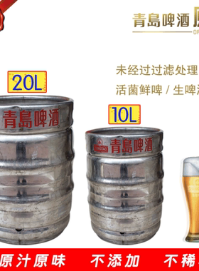 升桶装顺丰包邮青岛原浆啤酒