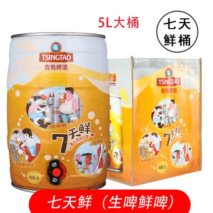 顺丰生啤鲜啤扎啤七天鲜青岛原浆啤酒5L升桶包邮麦芽12酒精度4.7