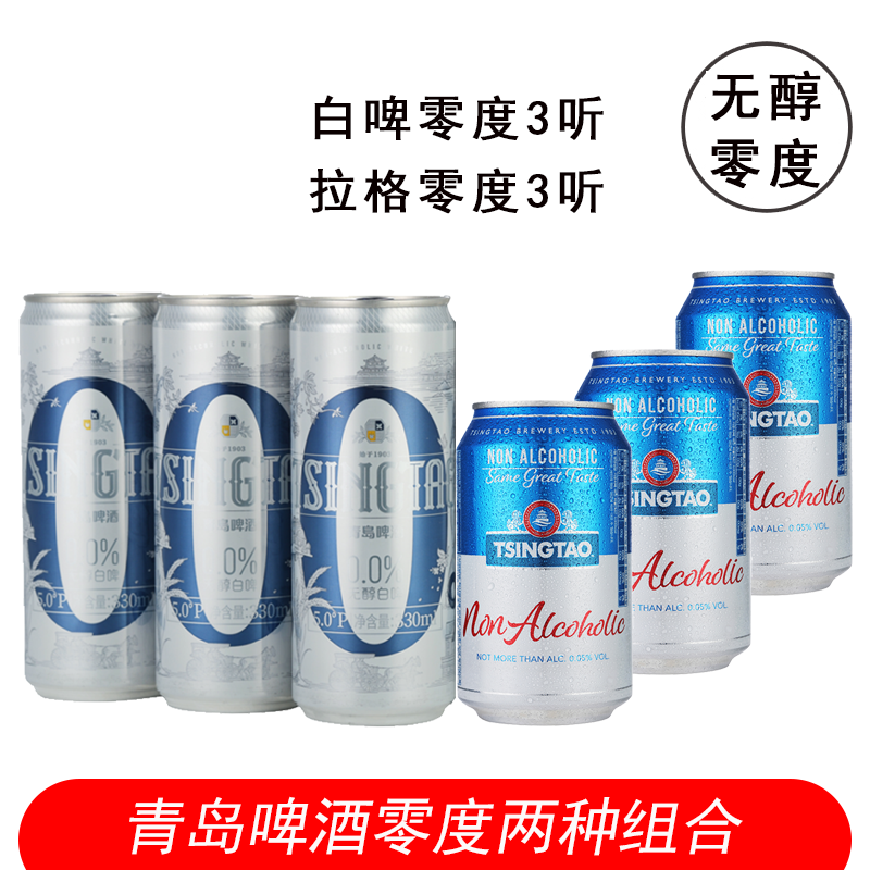 青岛啤酒5度无醇零度可以开车
