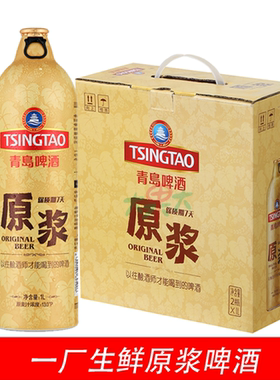 顺丰生啤鲜啤扎啤山东特产青岛原浆啤酒1L升桶2瓶手提盒包邮