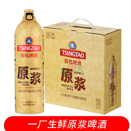 顺丰生啤鲜啤扎啤山东特产青岛原浆啤酒1L升桶2瓶手提盒包邮