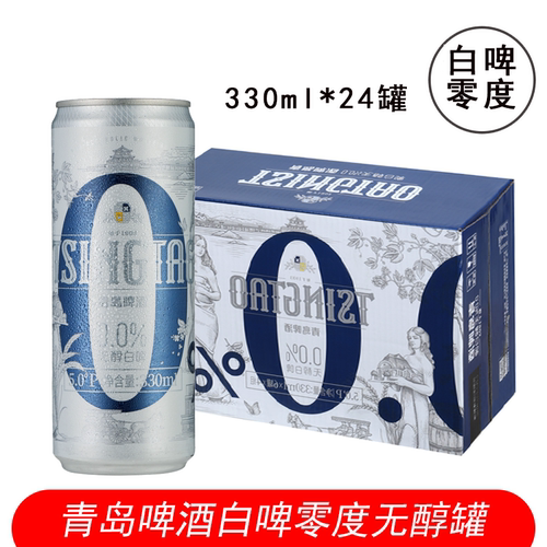25年新货青岛啤酒山东特产青岛啤酒白啤零度脱醇无醇330mlX24罐