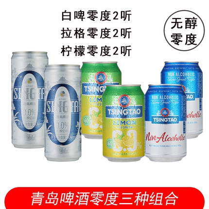山东青岛啤酒零度啤酒喝完可以开车的啤酒500ml330ml无醇组合