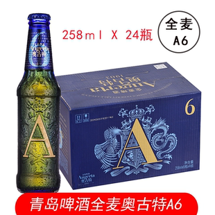 山东特产青岛啤酒全麦奥古特A6小瓶258mlX24瓶整箱