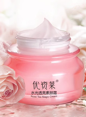 优资莱水光透亮素颜霜50g 美容修饰面部 可验防伪码 有塑封包装