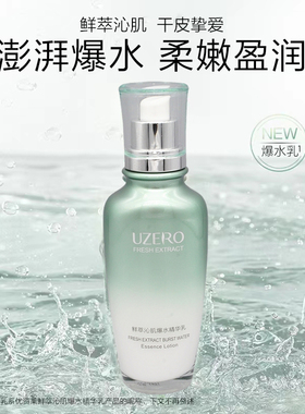 优资莱鲜萃沁肌爆水精华乳120ml