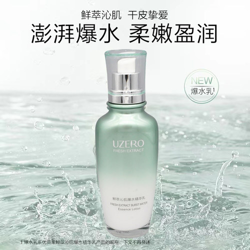 优资莱鲜萃沁肌爆水精华乳120ml